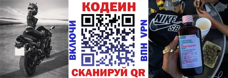 Codein напиток Lean (лин)  Струнино 